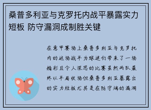 桑普多利亚与克罗托内战平暴露实力短板 防守漏洞成制胜关键