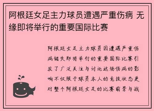 阿根廷女足主力球员遭遇严重伤病 无缘即将举行的重要国际比赛