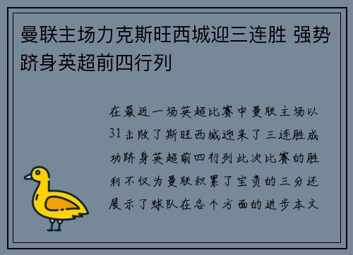 曼联主场力克斯旺西城迎三连胜 强势跻身英超前四行列