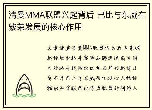 清曼MMA联盟兴起背后 巴比与东威在繁荣发展的核心作用