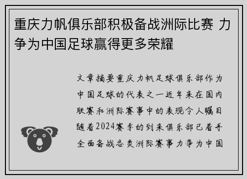重庆力帆俱乐部积极备战洲际比赛 力争为中国足球赢得更多荣耀