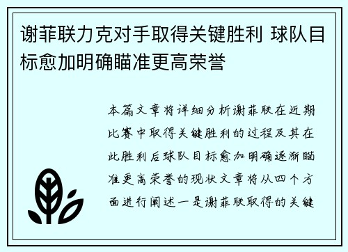 谢菲联力克对手取得关键胜利 球队目标愈加明确瞄准更高荣誉