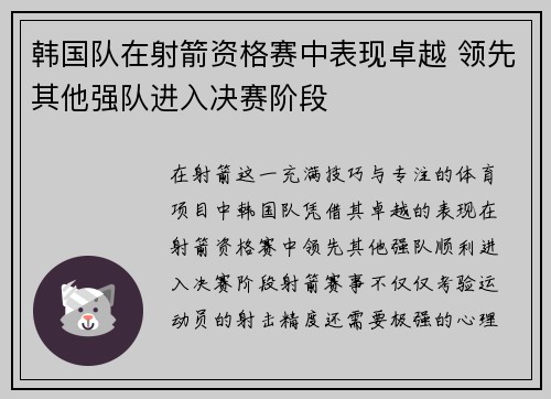 韩国队在射箭资格赛中表现卓越 领先其他强队进入决赛阶段