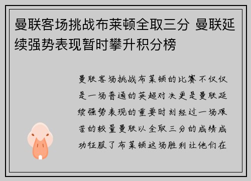 曼联客场挑战布莱顿全取三分 曼联延续强势表现暂时攀升积分榜