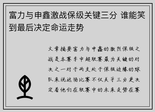 富力与申鑫激战保级关键三分 谁能笑到最后决定命运走势
