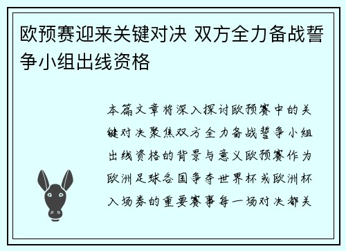 欧预赛迎来关键对决 双方全力备战誓争小组出线资格
