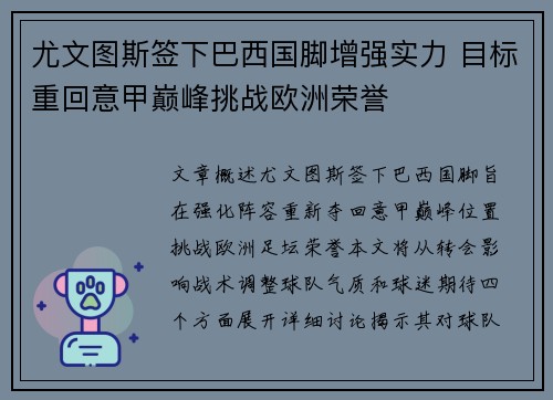 尤文图斯签下巴西国脚增强实力 目标重回意甲巅峰挑战欧洲荣誉