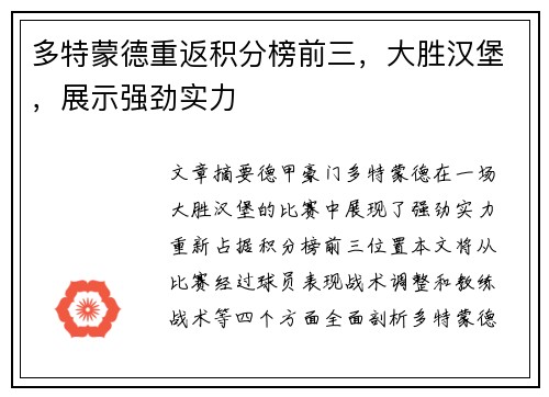 多特蒙德重返积分榜前三，大胜汉堡，展示强劲实力