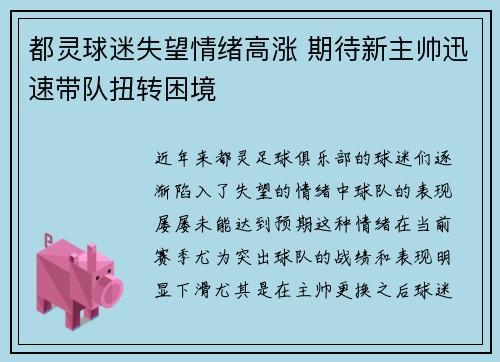 都灵球迷失望情绪高涨 期待新主帅迅速带队扭转困境