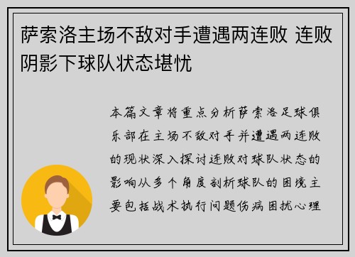 萨索洛主场不敌对手遭遇两连败 连败阴影下球队状态堪忧