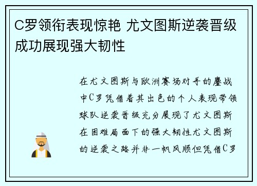 C罗领衔表现惊艳 尤文图斯逆袭晋级成功展现强大韧性
