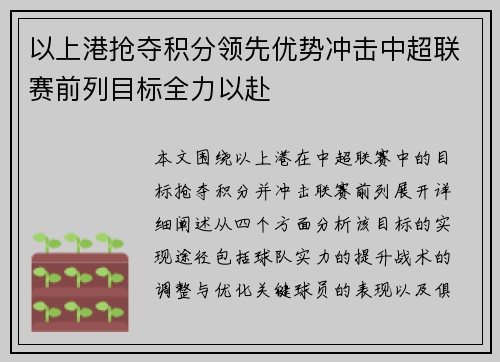 以上港抢夺积分领先优势冲击中超联赛前列目标全力以赴
