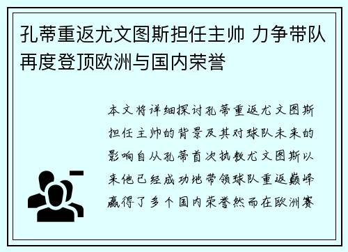 孔蒂重返尤文图斯担任主帅 力争带队再度登顶欧洲与国内荣誉