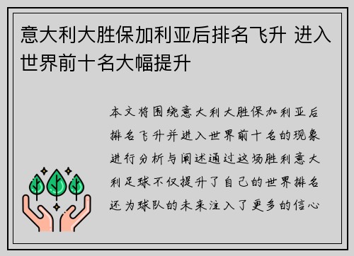 意大利大胜保加利亚后排名飞升 进入世界前十名大幅提升