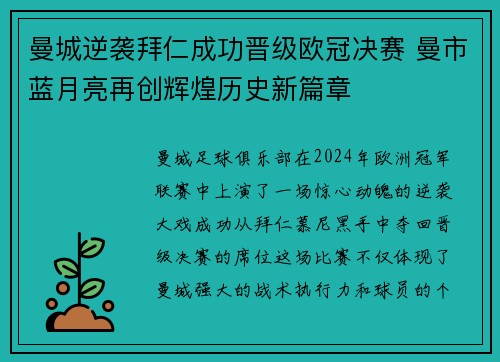 曼城逆袭拜仁成功晋级欧冠决赛 曼市蓝月亮再创辉煌历史新篇章