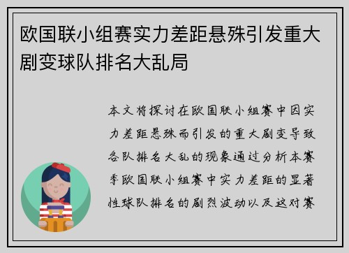欧国联小组赛实力差距悬殊引发重大剧变球队排名大乱局