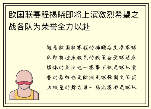 欧国联赛程揭晓即将上演激烈希望之战各队为荣誉全力以赴