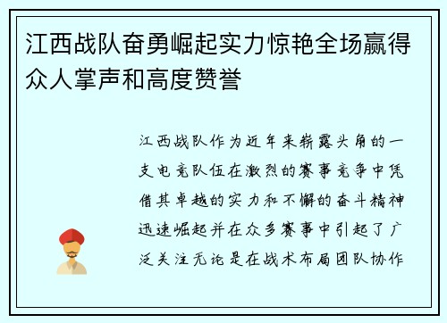 江西战队奋勇崛起实力惊艳全场赢得众人掌声和高度赞誉