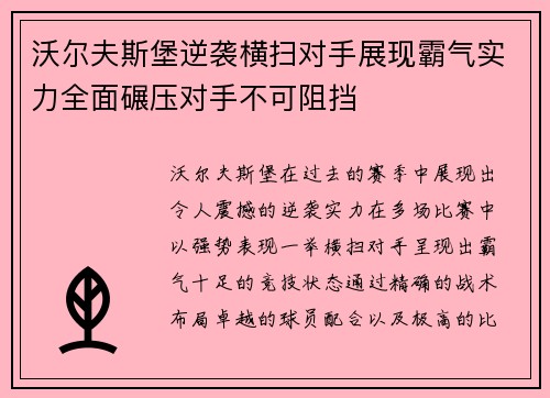 沃尔夫斯堡逆袭横扫对手展现霸气实力全面碾压对手不可阻挡