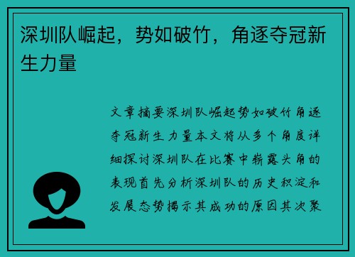 深圳队崛起，势如破竹，角逐夺冠新生力量