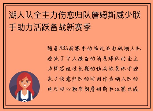 湖人队全主力伤愈归队詹姆斯威少联手助力活跃备战新赛季
