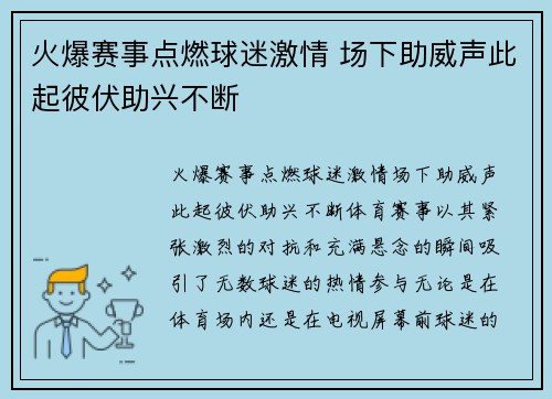 火爆赛事点燃球迷激情 场下助威声此起彼伏助兴不断