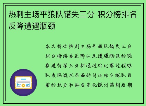 热刺主场平狼队错失三分 积分榜排名反降遭遇瓶颈