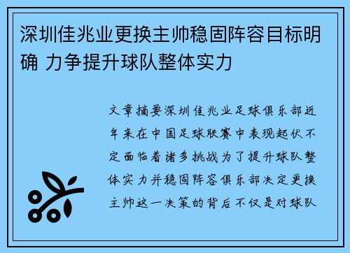 深圳佳兆业更换主帅稳固阵容目标明确 力争提升球队整体实力