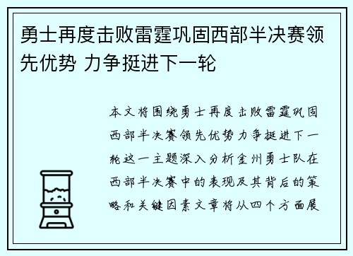 勇士再度击败雷霆巩固西部半决赛领先优势 力争挺进下一轮