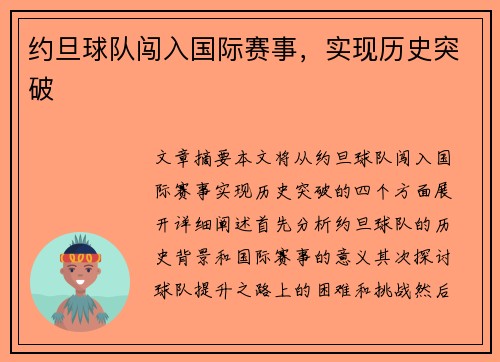 约旦球队闯入国际赛事，实现历史突破