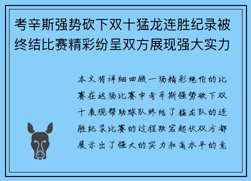 考辛斯强势砍下双十猛龙连胜纪录被终结比赛精彩纷呈双方展现强大实力